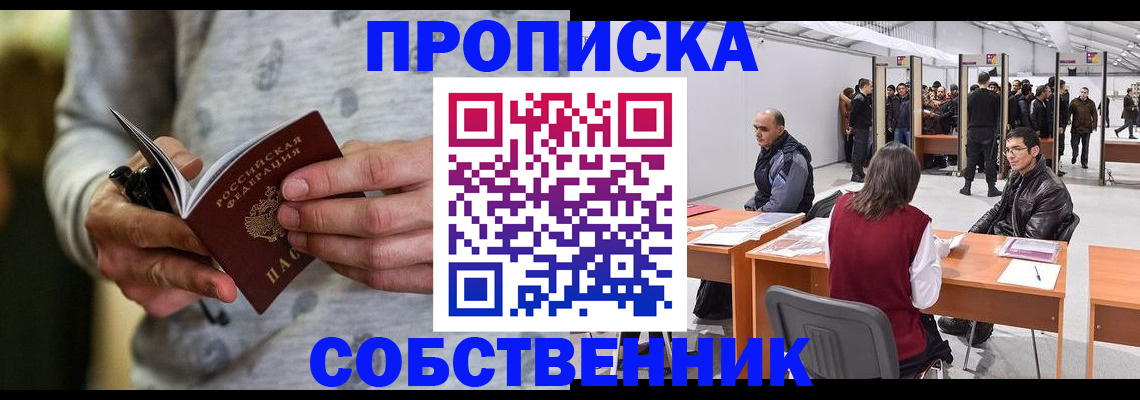 временная регистрация 2025 в Янауле