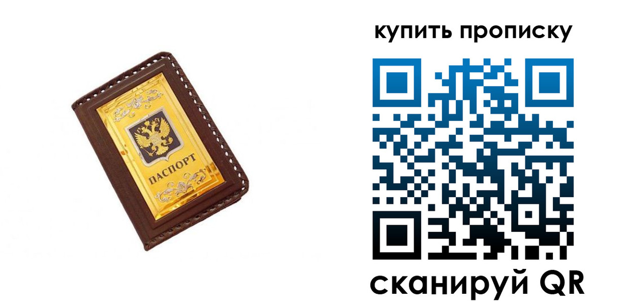где прописаться в Янауле